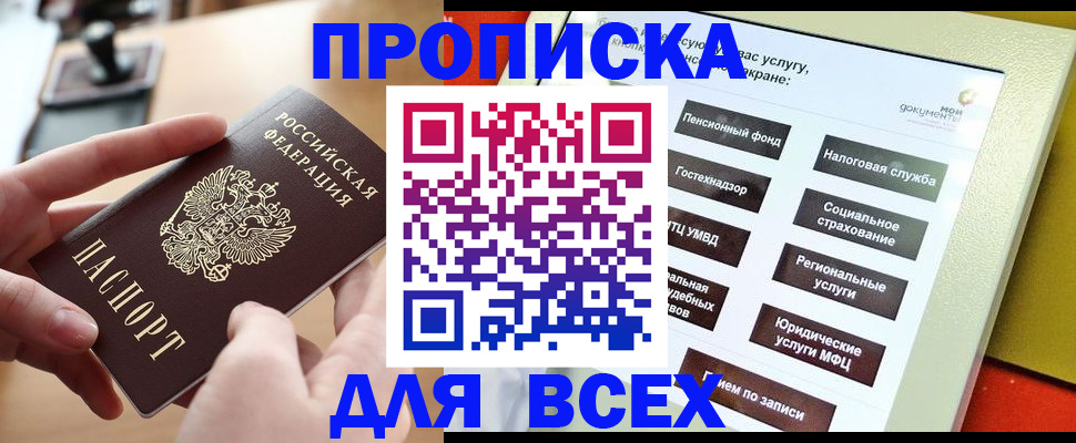 прописка для кредита в Тосно