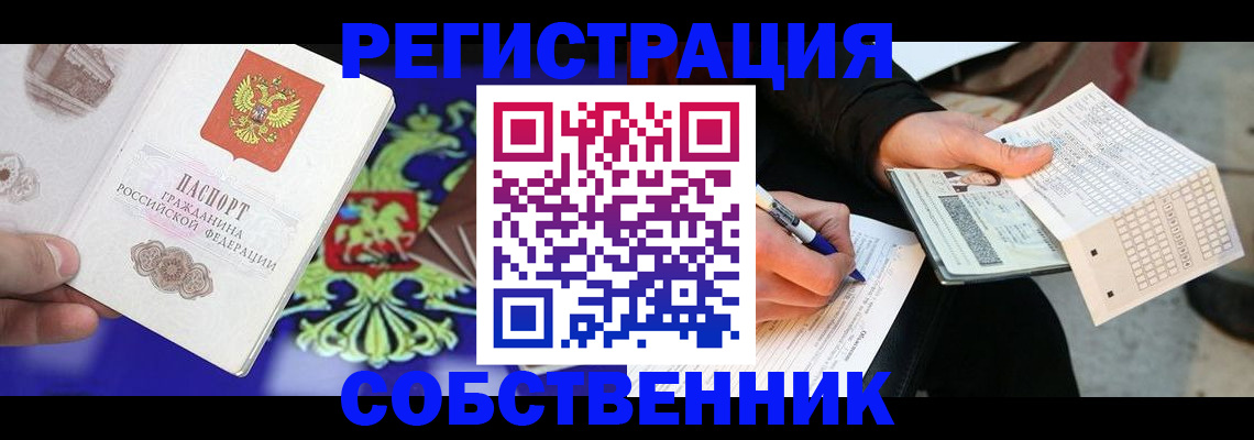 временная регистрация в квартире в Тосно