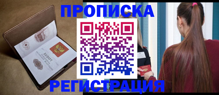 прописка для школы в Тосно
