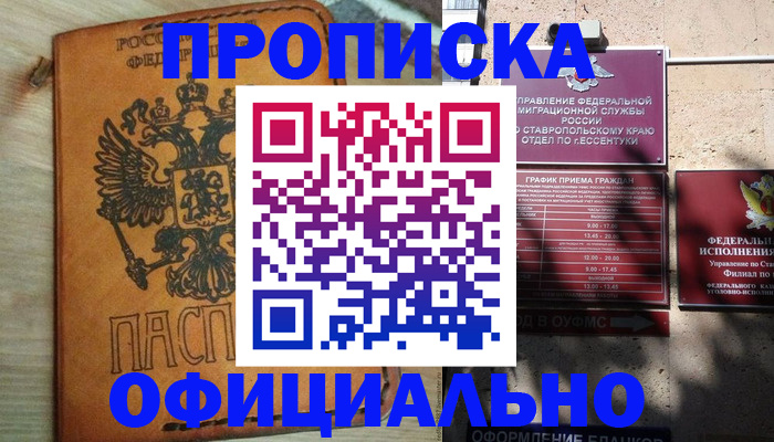 купить прописку в Тосно