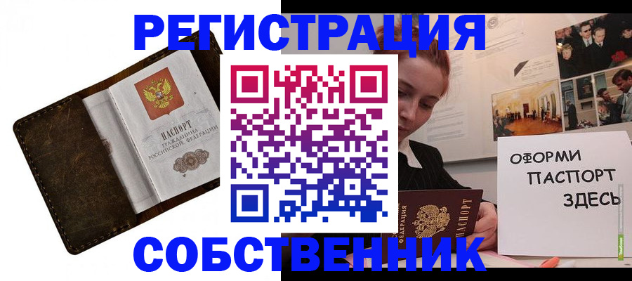 временная регистрация законно в Тосно